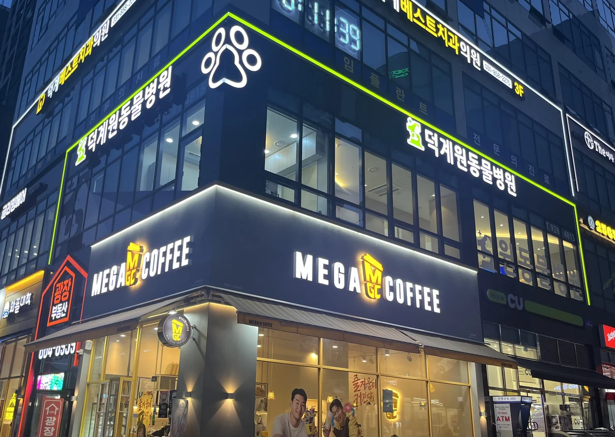조명이 켜진 제이타워 2층 덕계 원동물병원 야간 외관
